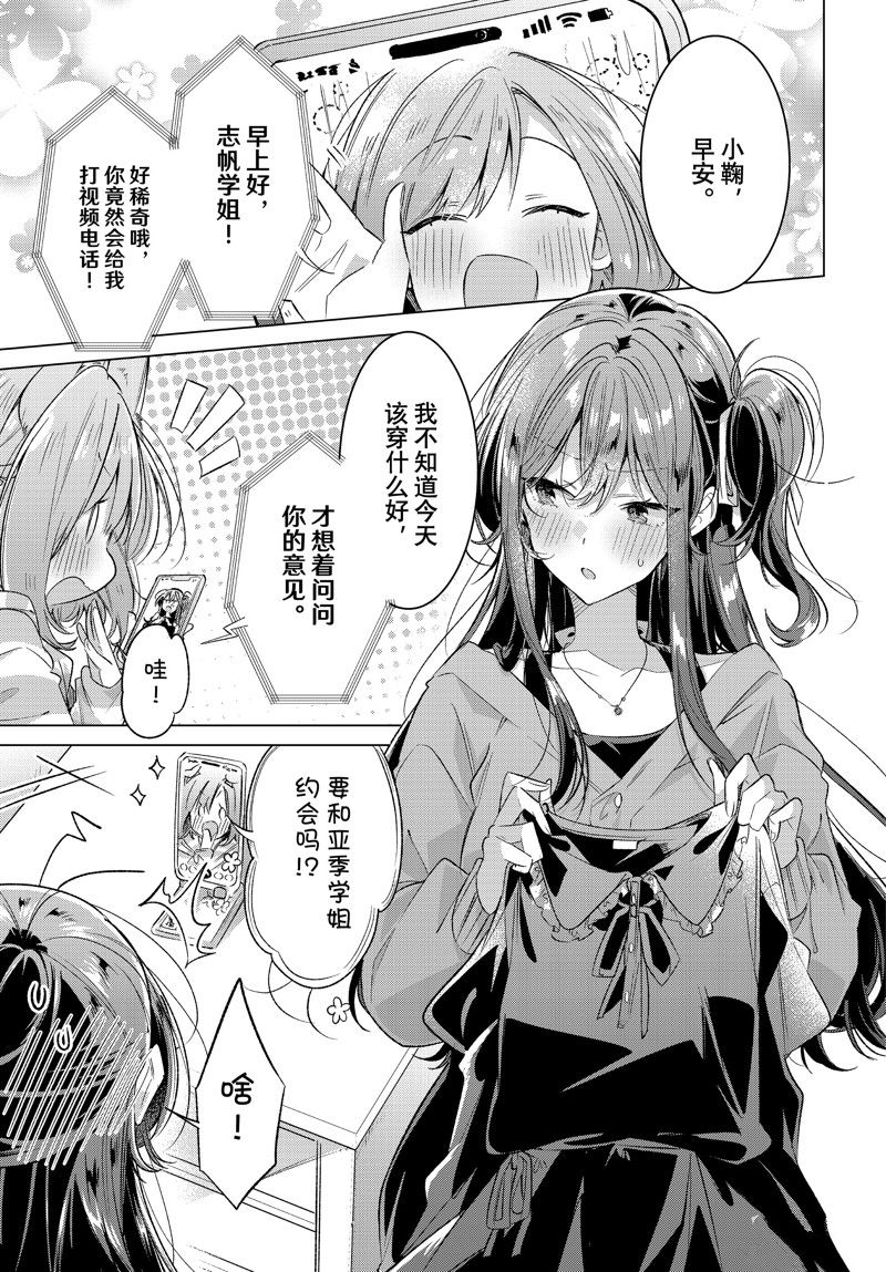 恋语轻唱 动漫漫画,第47话1图