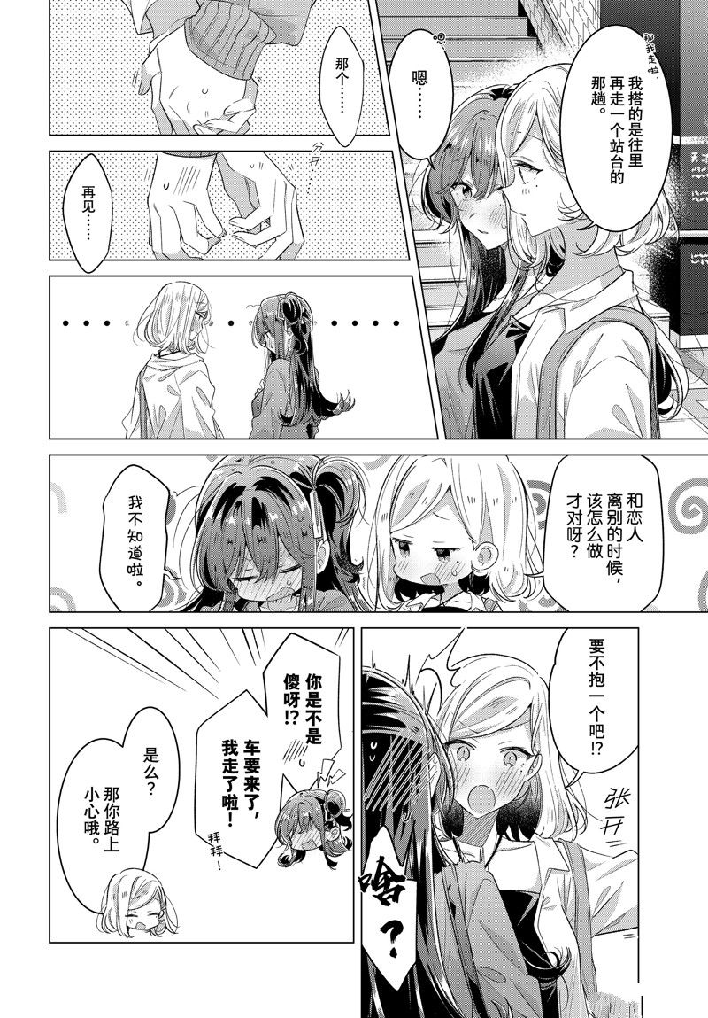 恋语轻唱壁纸漫画,第47.5话2图