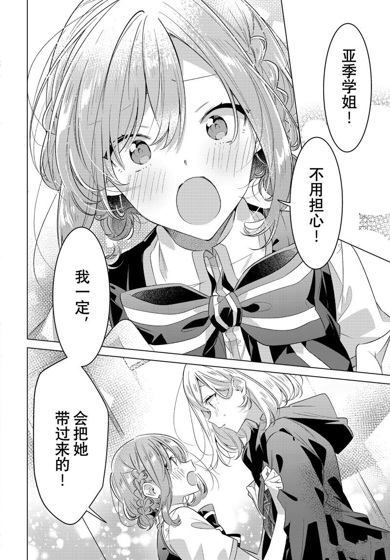 恋语轻歌人物宣传图片漫画,第42话 试看版2图