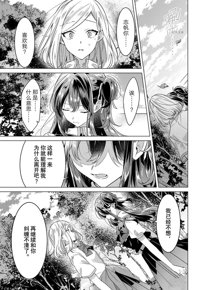 恋语轻唱漫画全集免费阅读下拉式漫画,第40话 试看版1图
