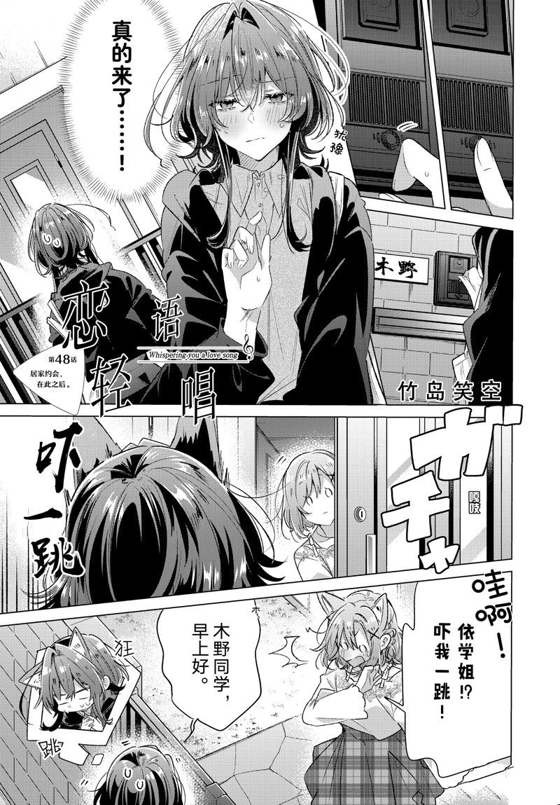 恋语轻歌更新进度漫画,第48话1图