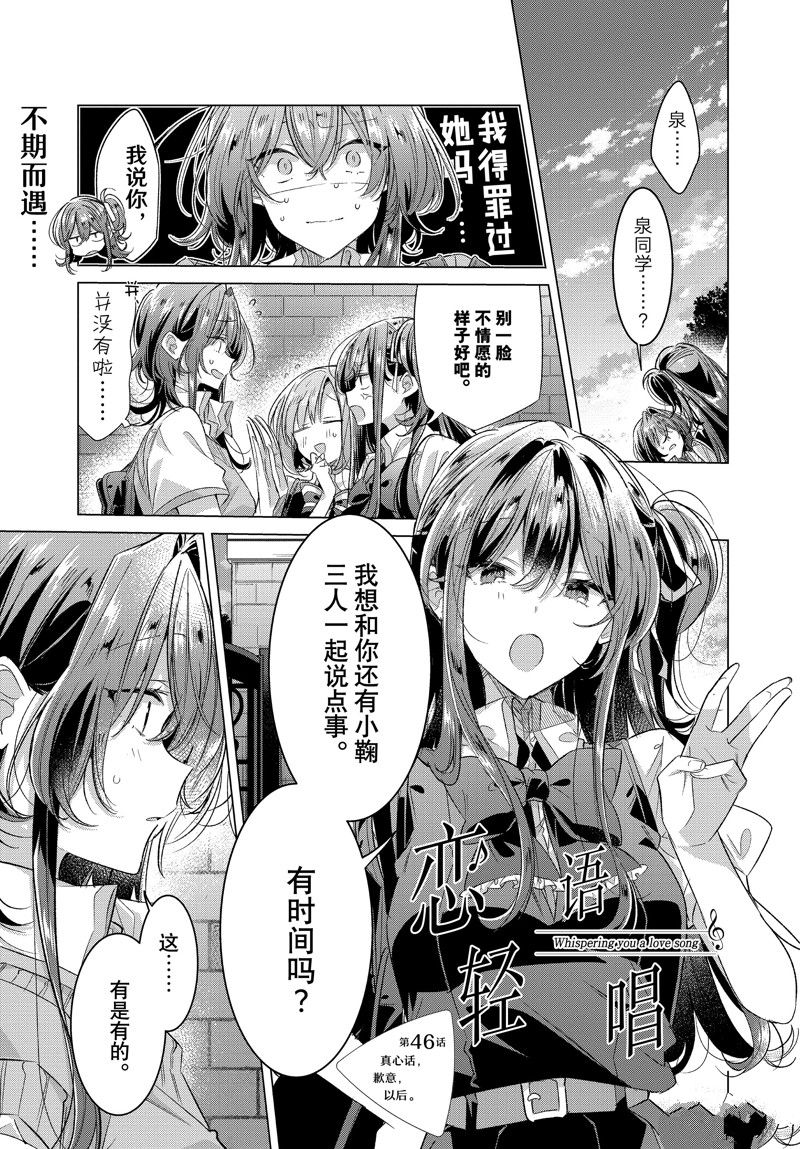 恋语轻唱漫画免费观看下拉式漫画,第46话 试看版1图