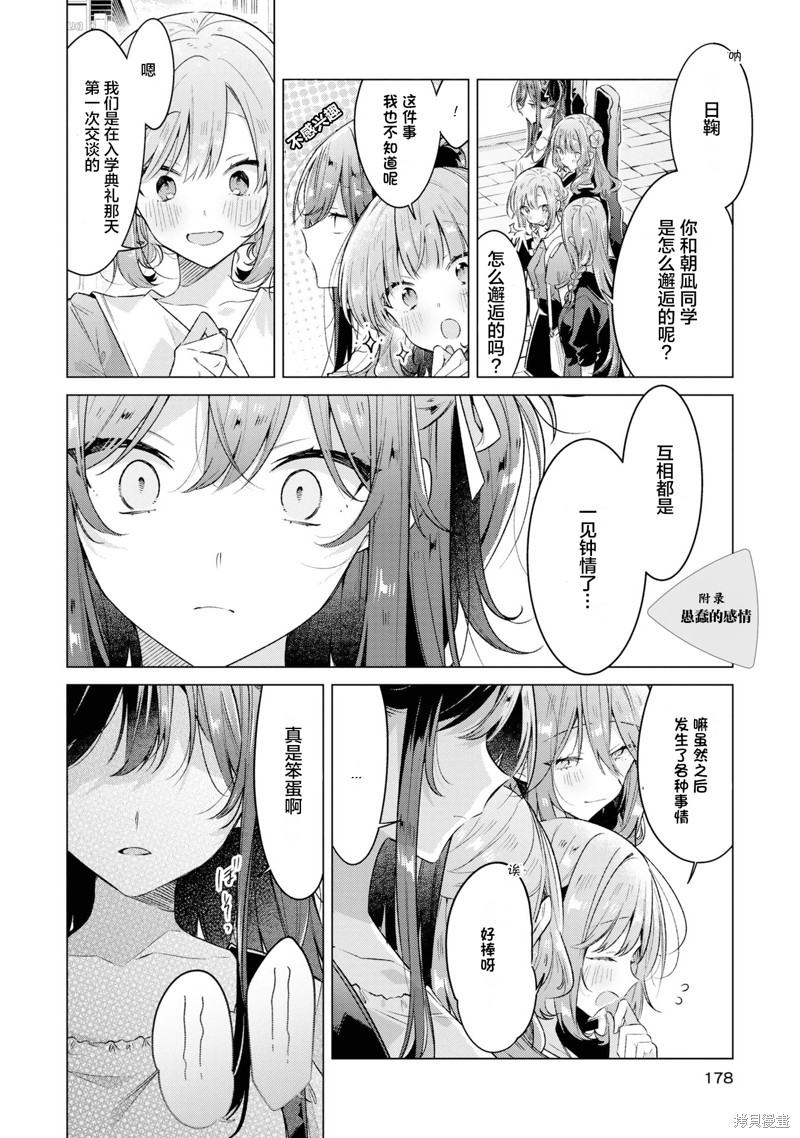 恋语轻唱漫画在线免费观看全集下拉式漫画,6卷单行本特典1图