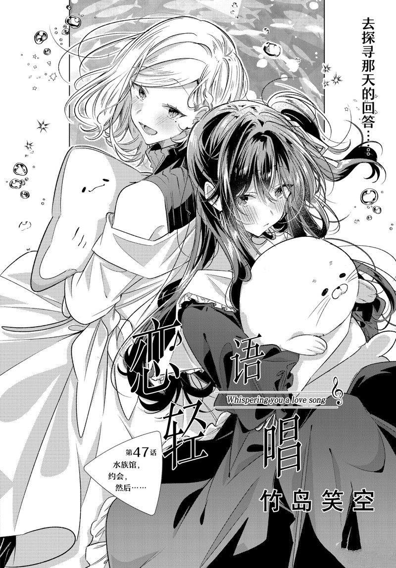 恋语轻唱 动漫漫画,第47话4图