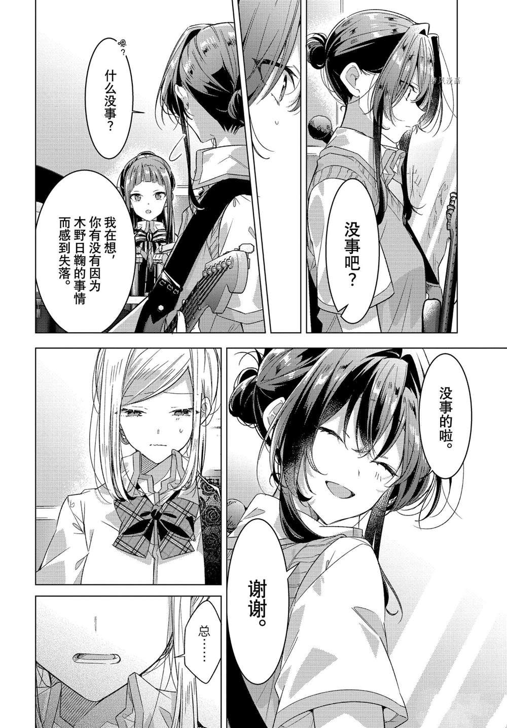 恋语轻唱漫画免费看26话漫画,第28话 试看版4图