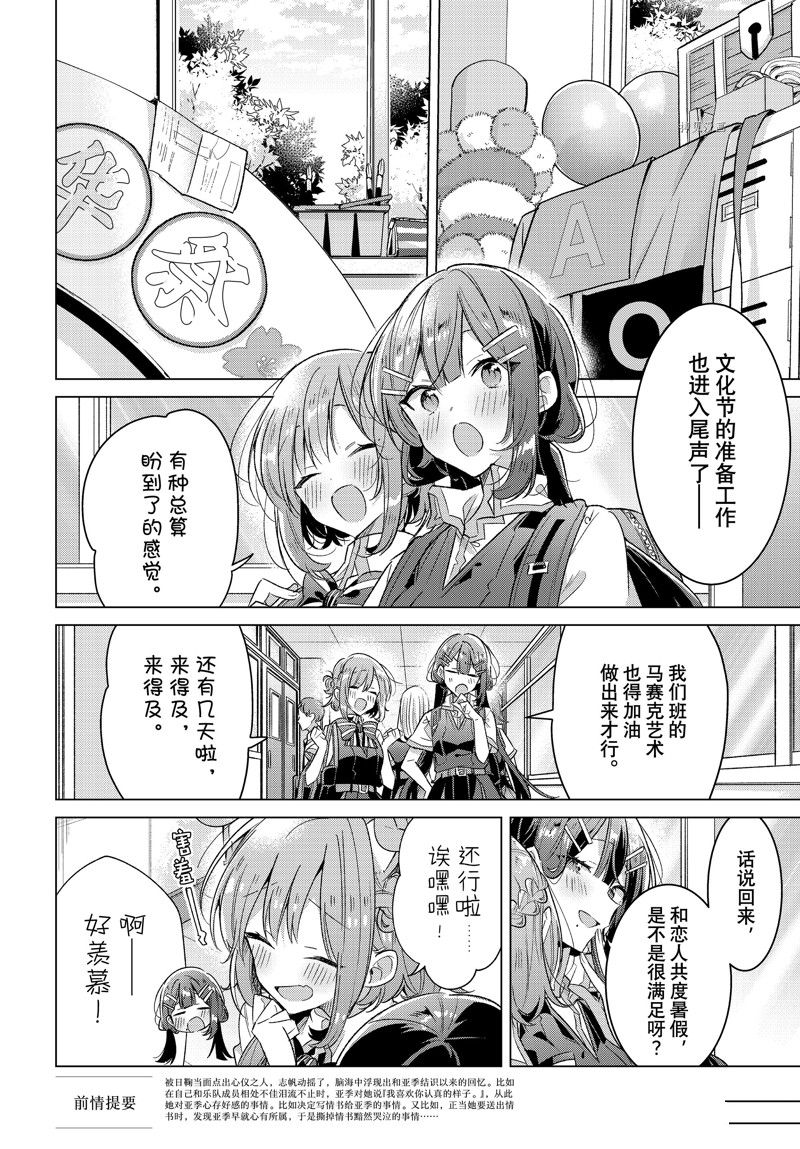 恋语轻唱壁纸漫画,第37话 试看版2图