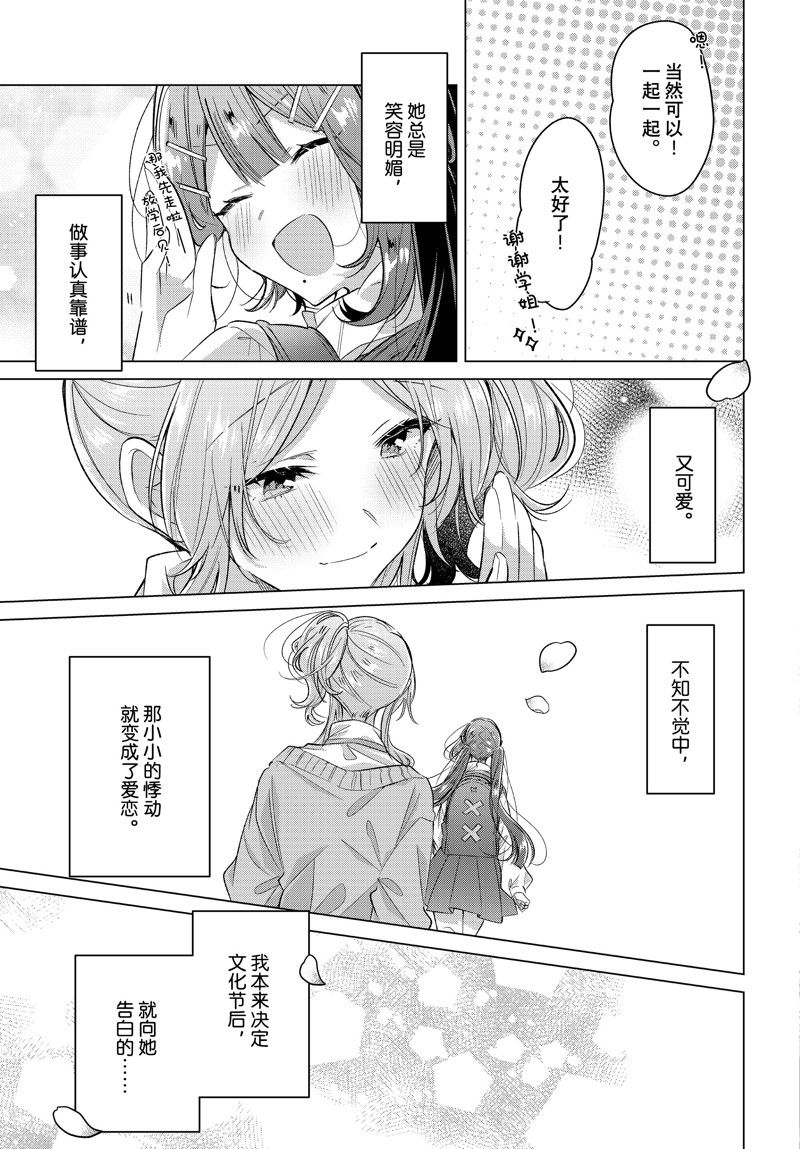 恋语轻唱日语名漫画,第49话3图