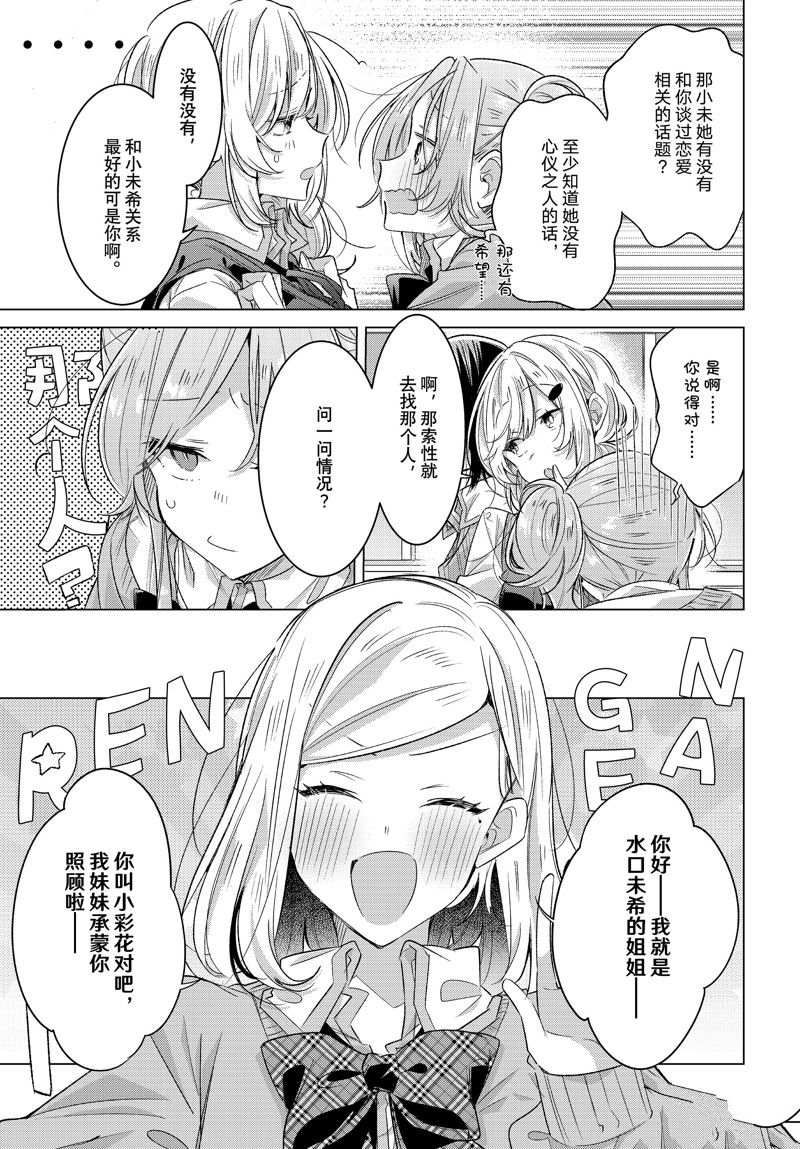 恋语轻唱日语名漫画,第49话5图