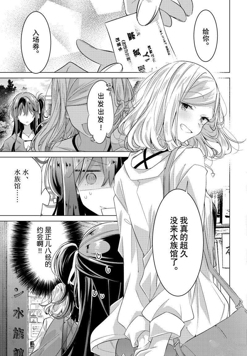 恋语轻唱 动漫漫画,第47话5图