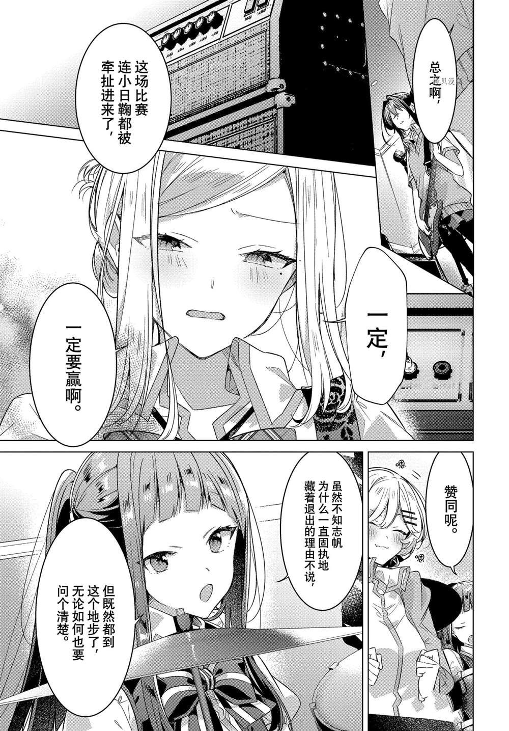 恋语轻唱漫画免费看26话漫画,第28话 试看版5图
