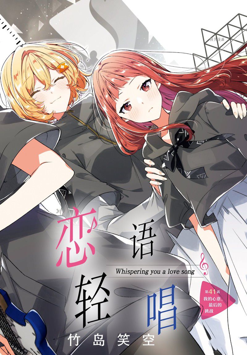 恋语轻唱漫画全集免费观看漫画,第41话 试看版2图