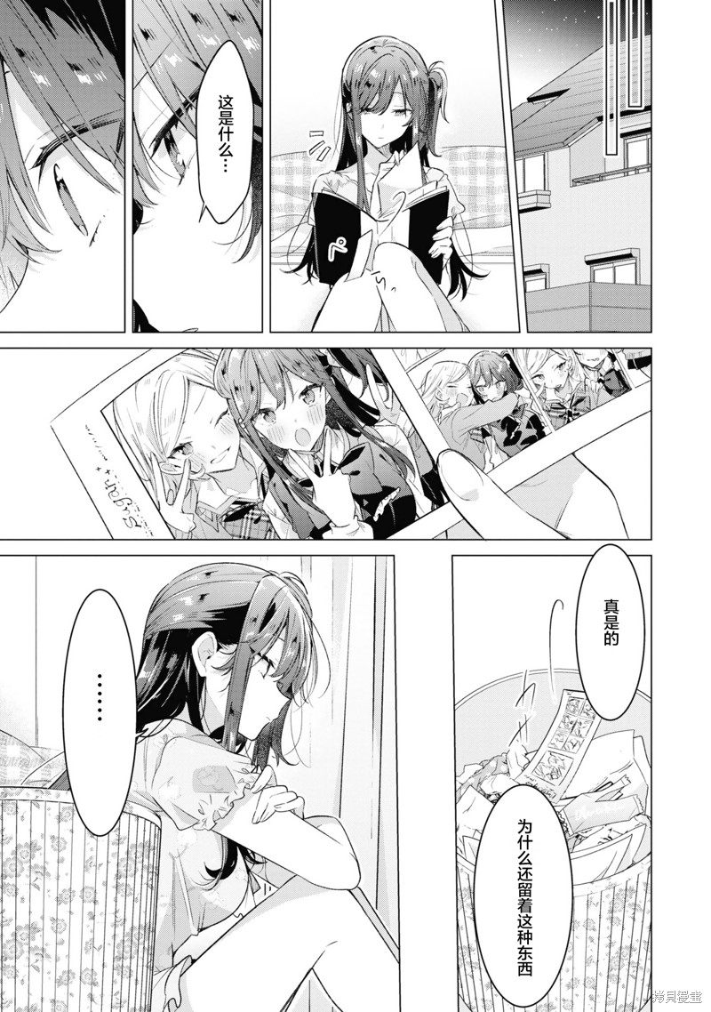 恋语轻唱漫画在线免费观看全集下拉式漫画,6卷单行本特典2图