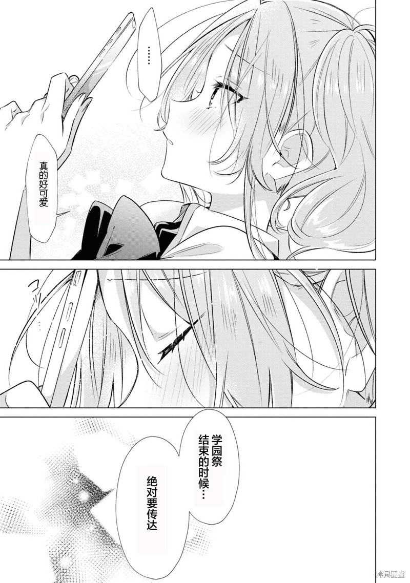 恋语轻歌用日语怎么说漫画,8卷单行本特典4图