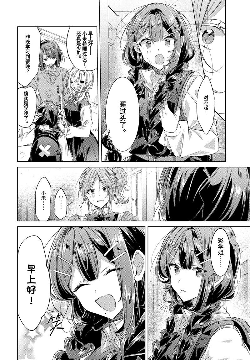 恋语轻唱日语名漫画,第50话5图
