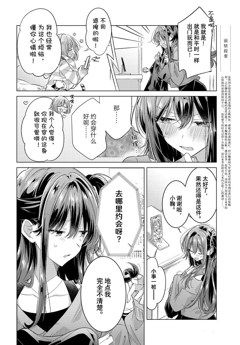 恋语轻唱 动漫漫画,第47话2图
