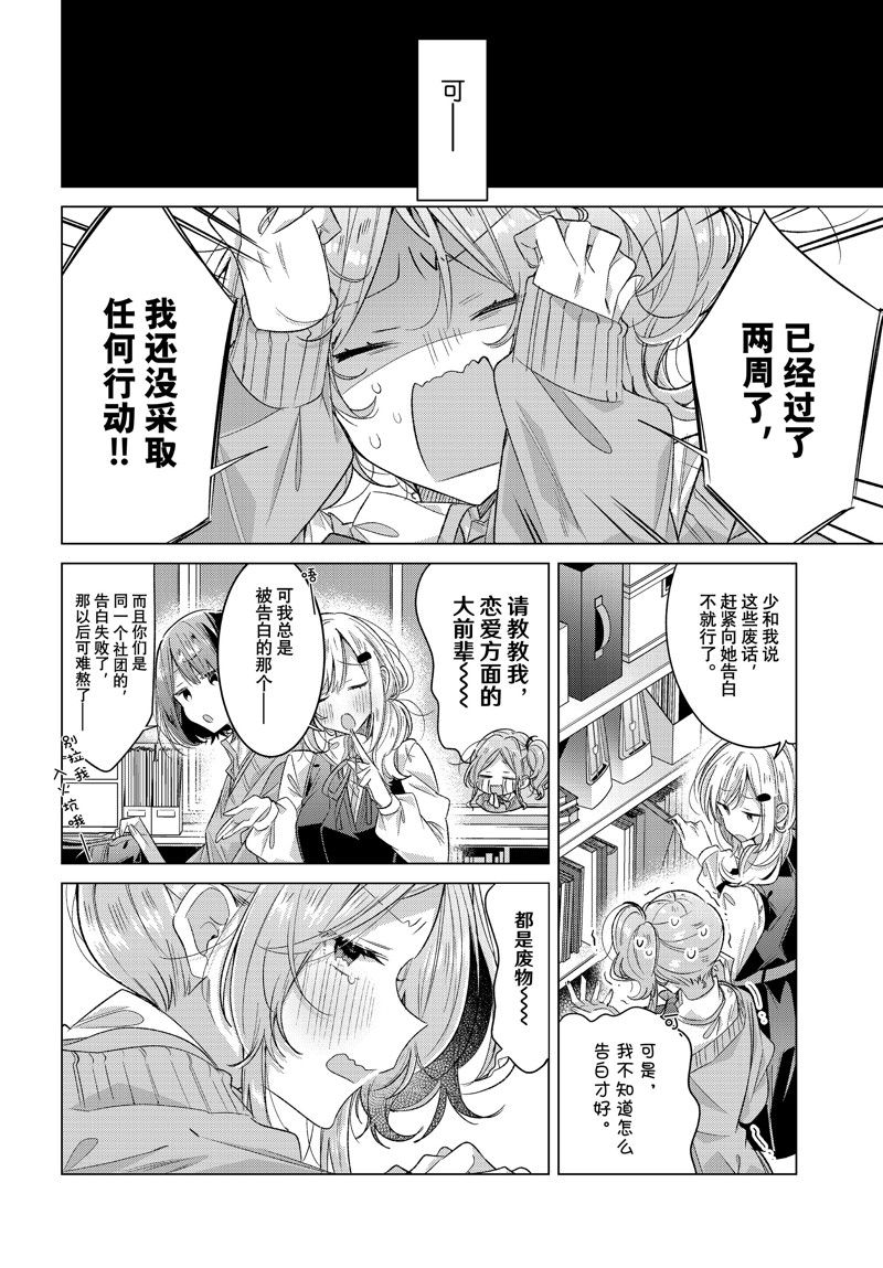 恋语轻唱日语名漫画,第49话4图