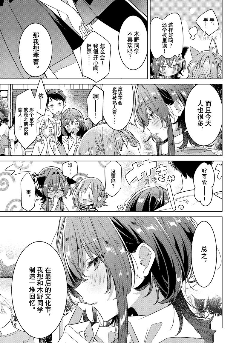 恋语轻歌作者简介漫画,第38话 试看版3图
