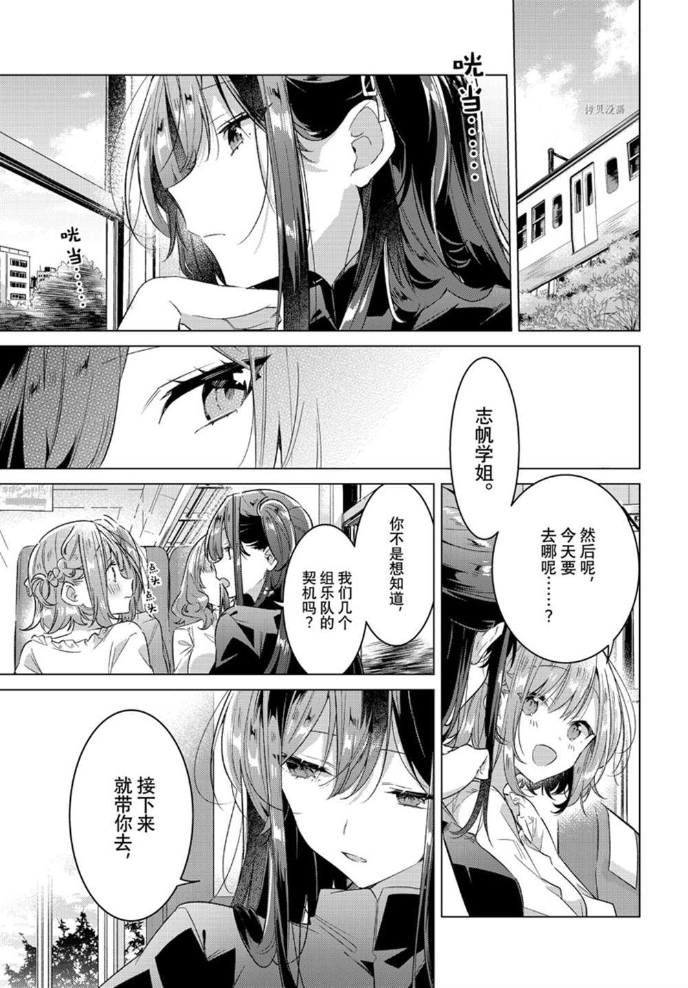恋语轻唱cp漫画,第34话 试看版1图