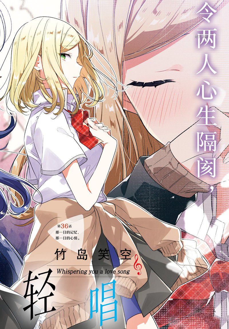 恋语轻歌漫画实体书正版漫画,第36话 试看版2图