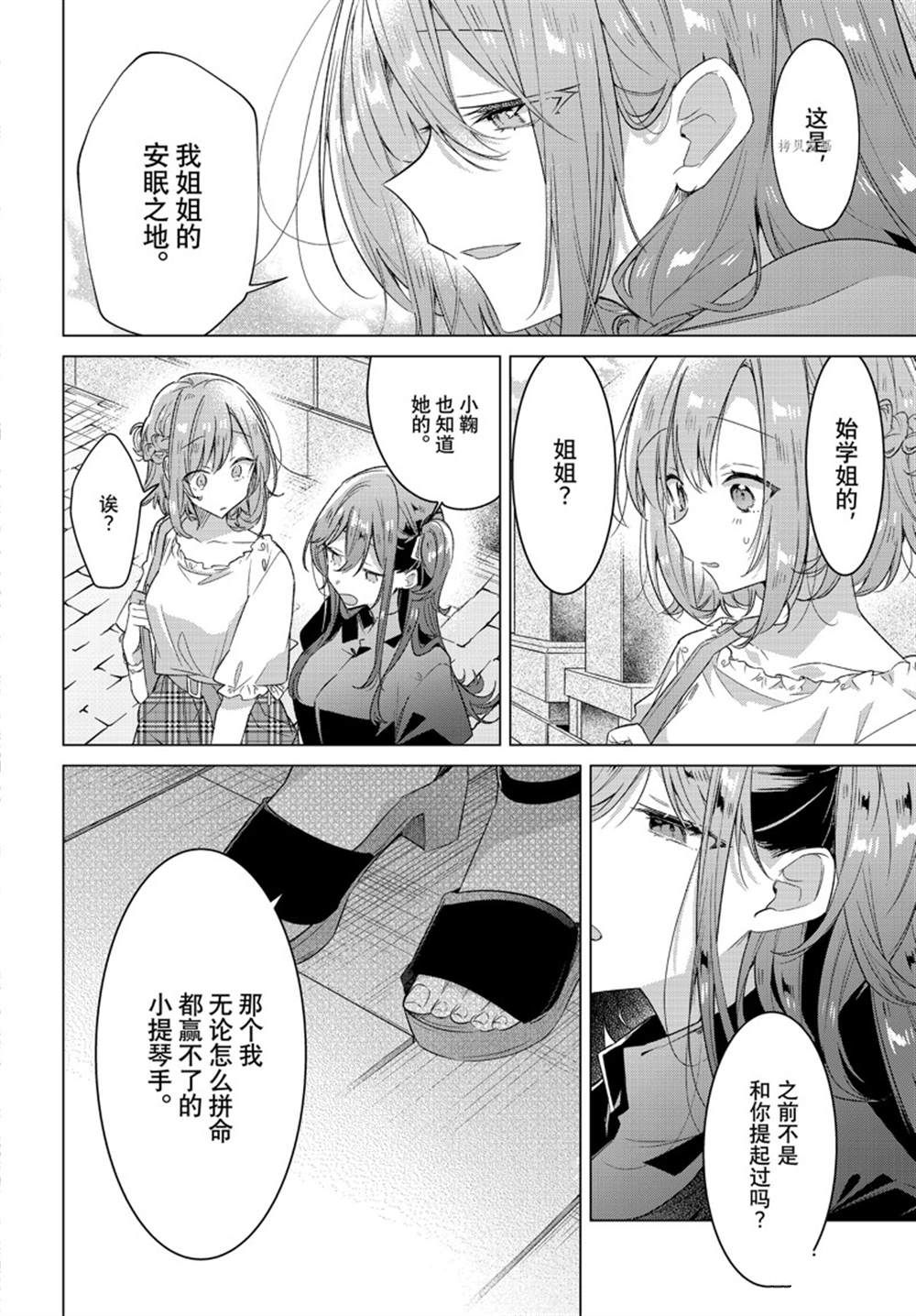 恋语轻唱cp漫画,第34话 试看版4图