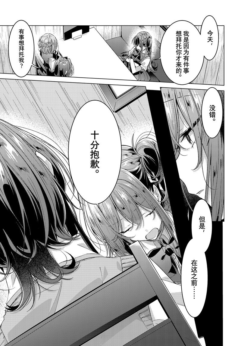 恋语轻唱漫画免费观看下拉式漫画,第46话 试看版3图