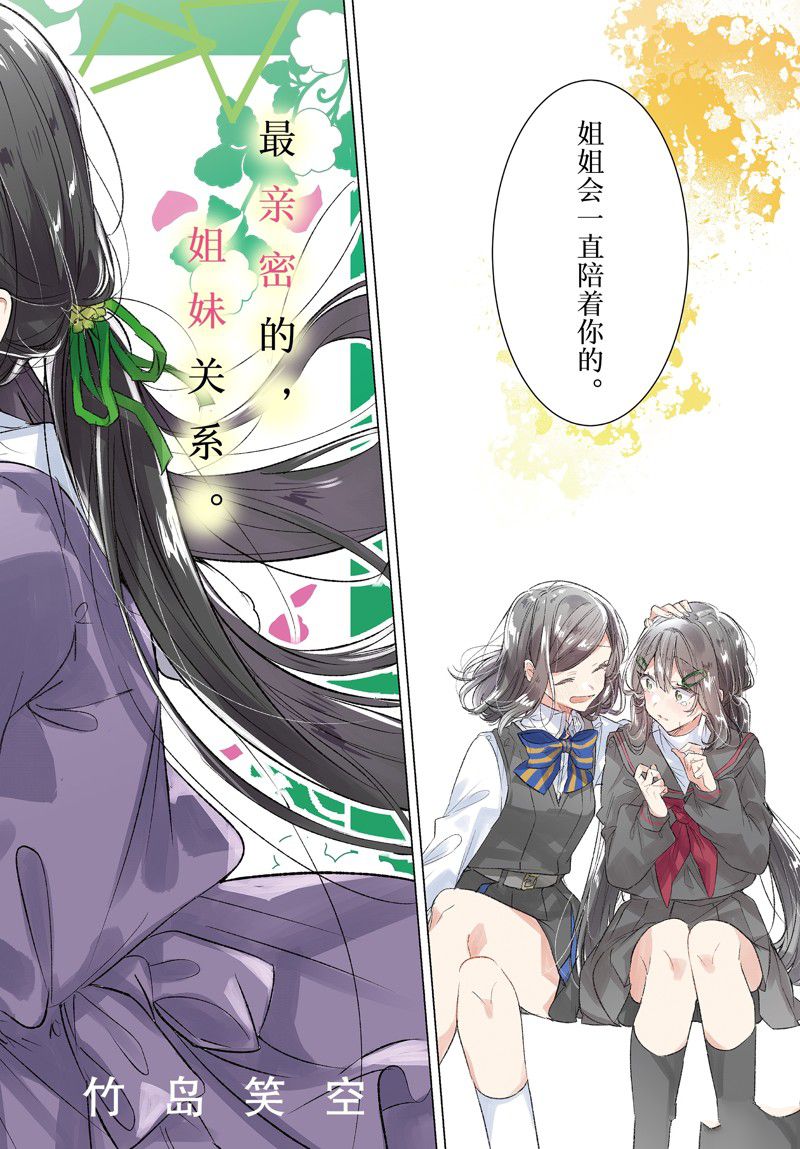 恋语轻唱日语名漫画,第50话2图
