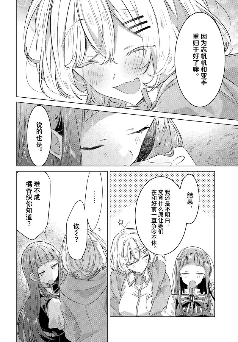 恋语漫画,第44话 试看版4图