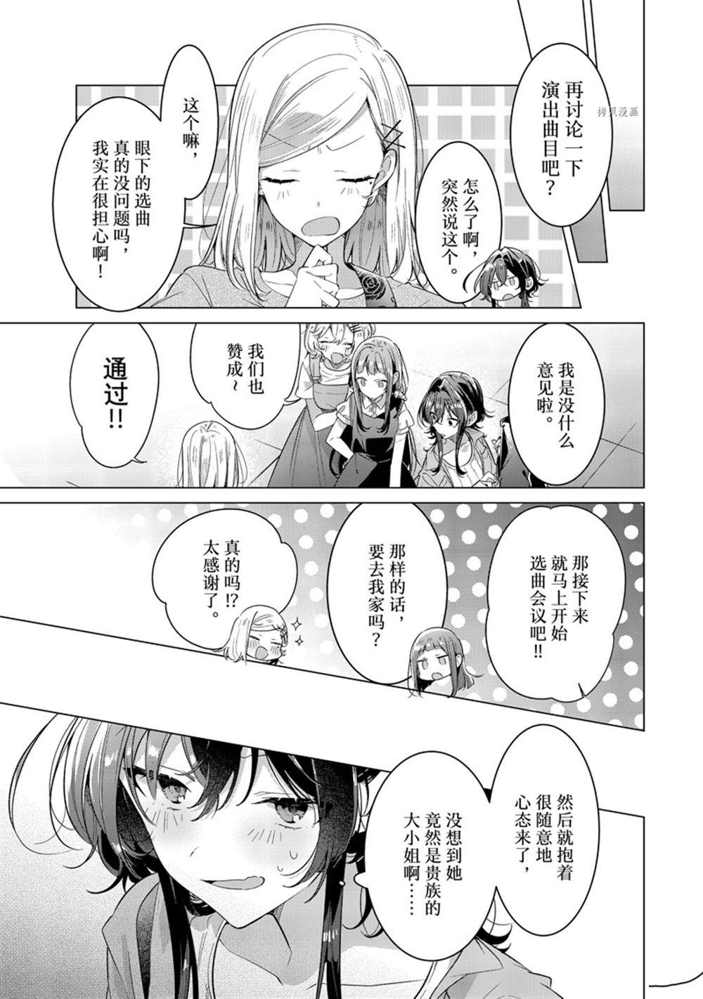 恋语轻歌作者简介漫画,第30话 试看版3图
