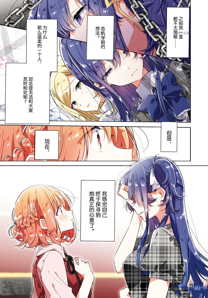 恋语轻歌漫画实体书正版漫画,第36话 试看版1图