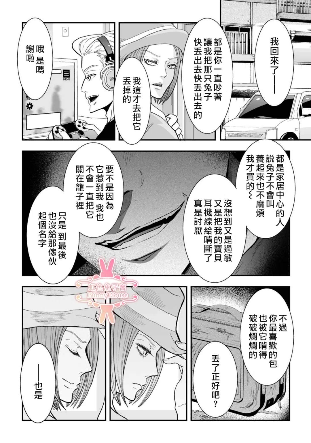 极越是哪个旗下的品牌漫画,第38话5图