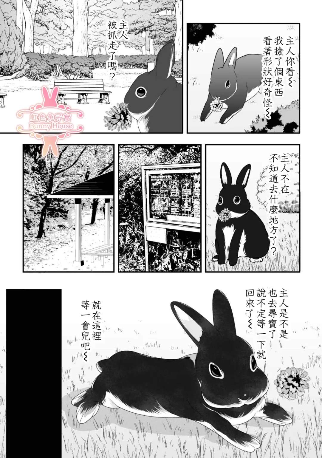 极越是哪个旗下的品牌漫画,第38话4图