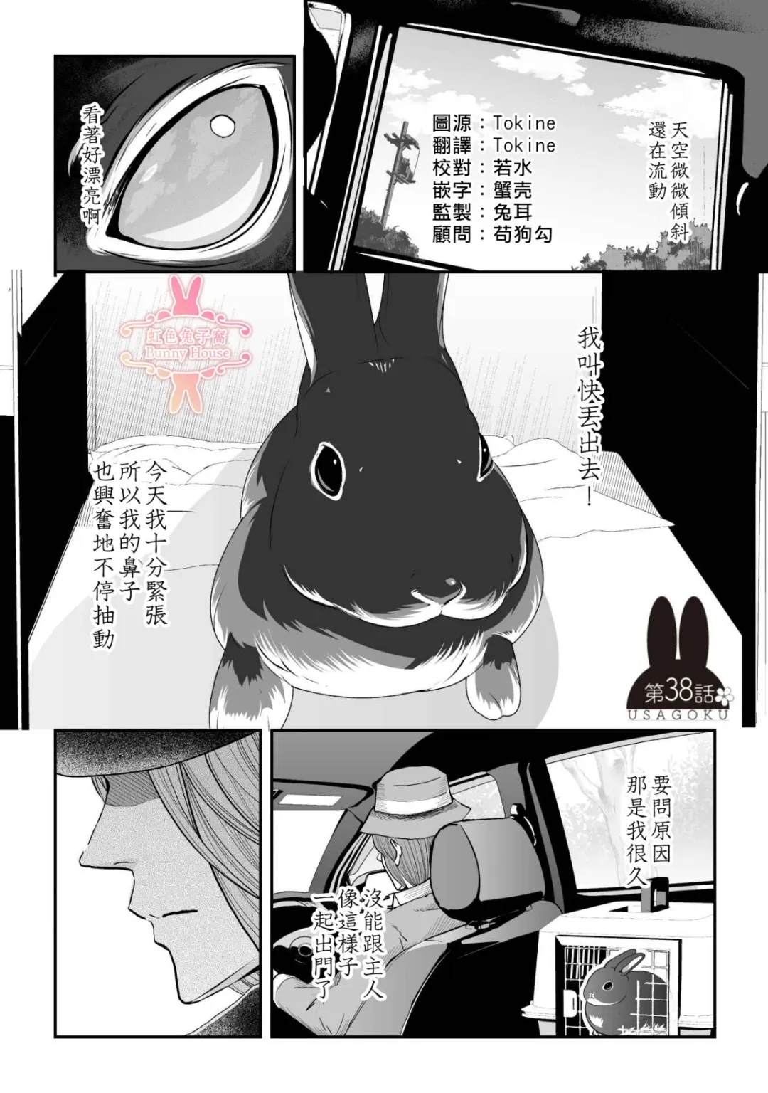 极越是哪个旗下的品牌漫画,第38话1图
