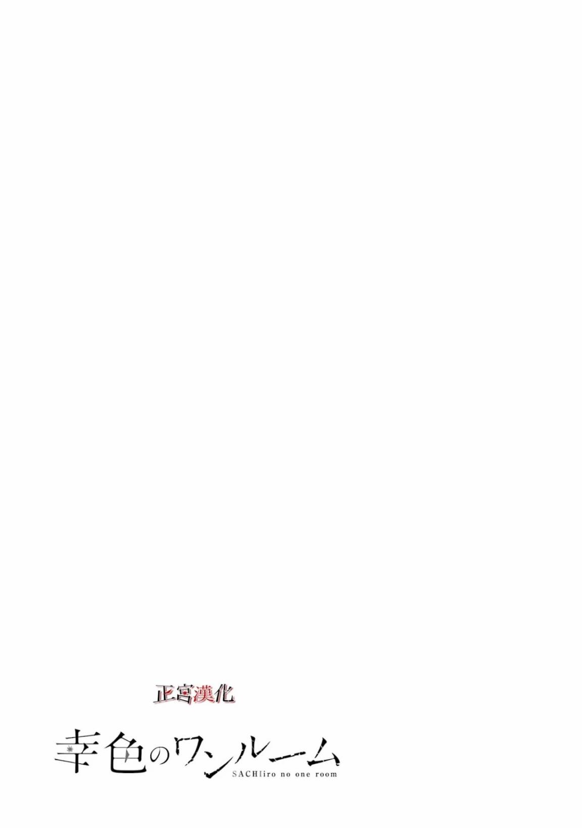 幸色的一居室结局女主死了吗漫画,单行本64话1图