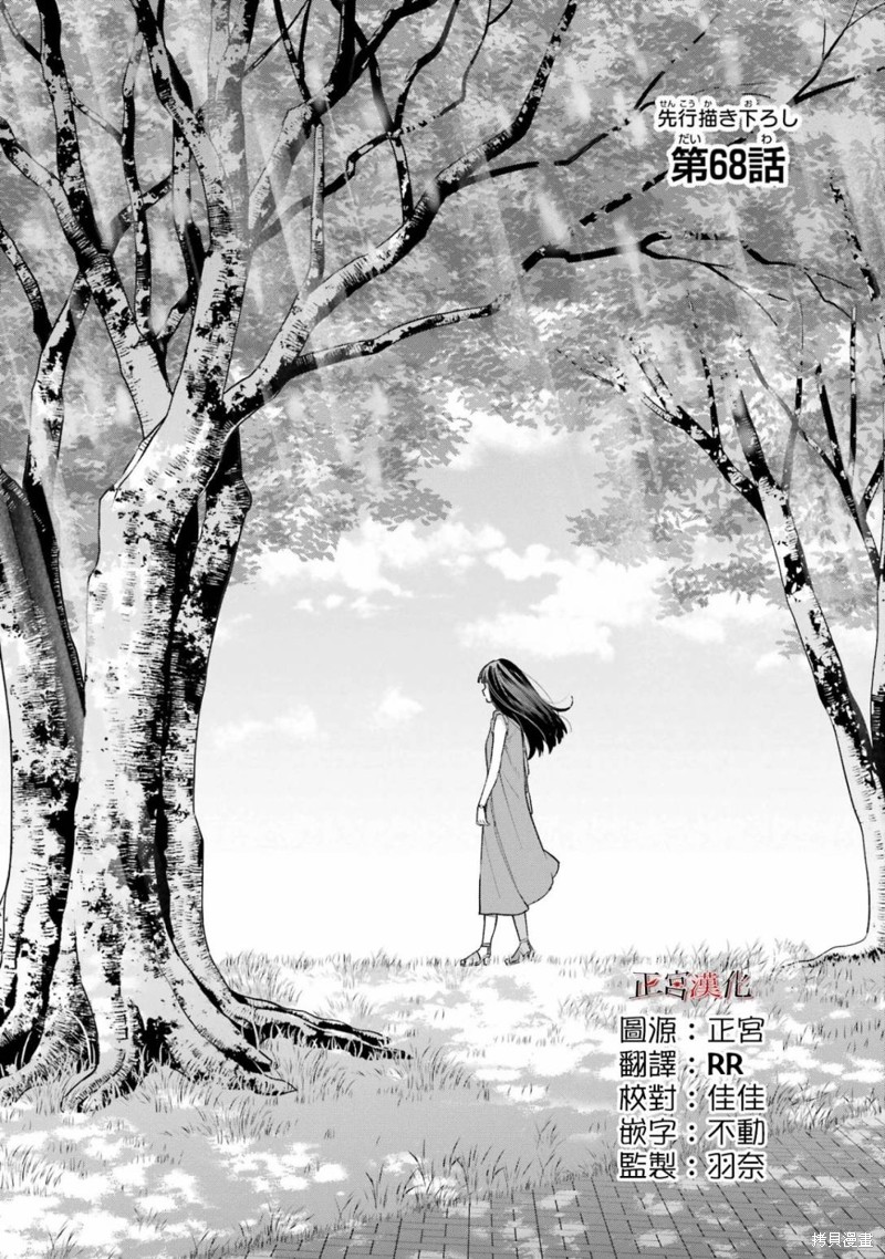 幸色的一居室结局女主死了吗漫画,单行本68话4图