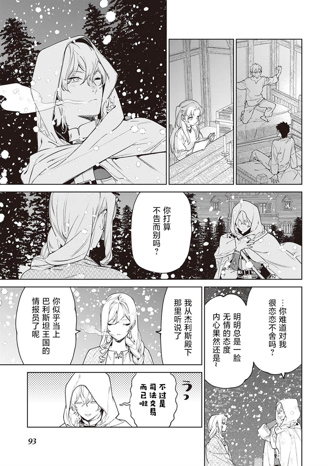 最后拜托你一件事可以吗小说漫画,第37话5图
