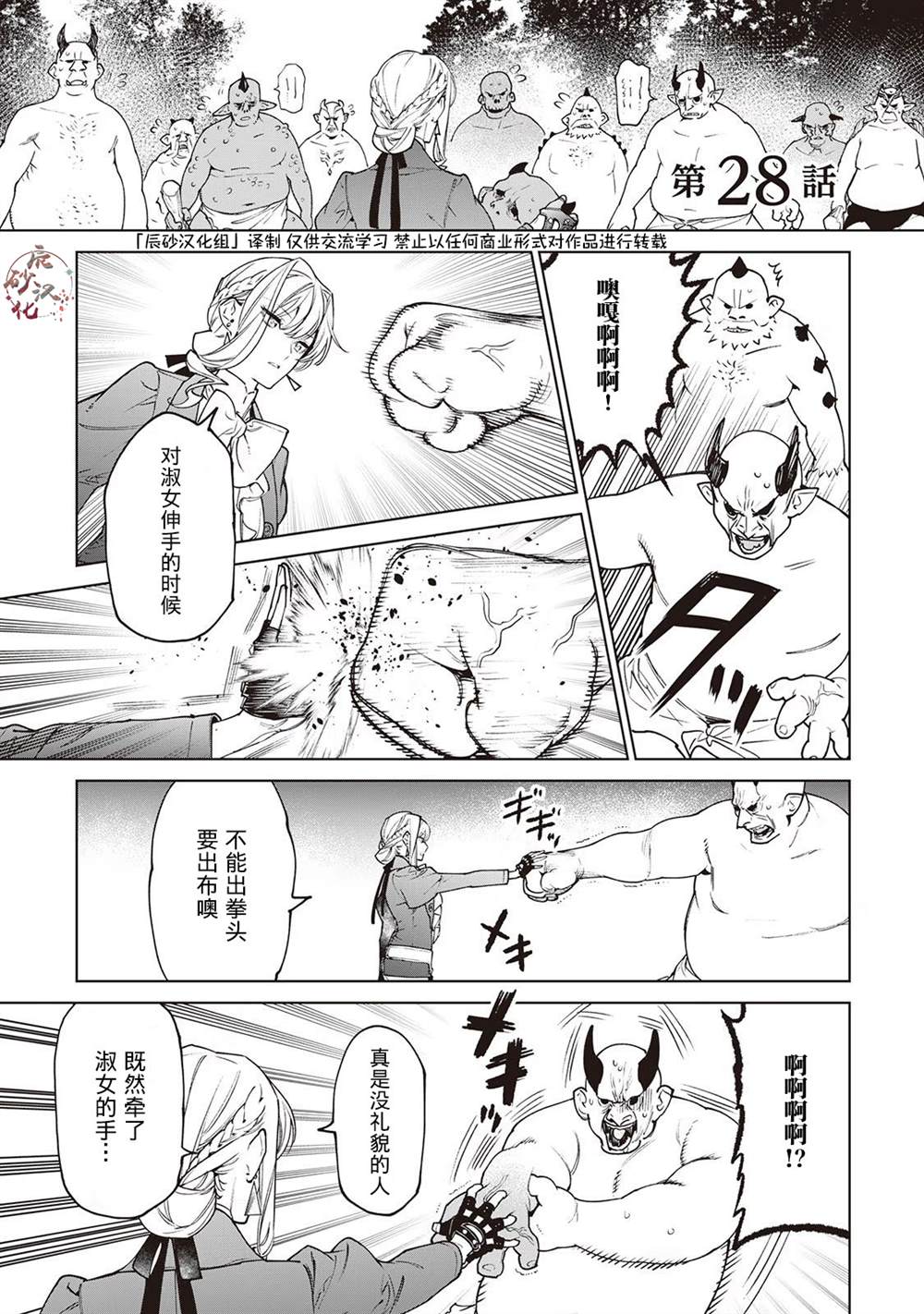 最后再拜托您一件事小说漫画,第28话1图
