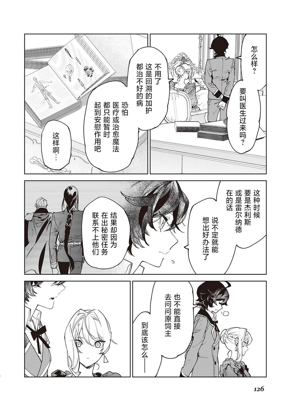 最后再拜托您一件事可以吗动漫免费漫画,第38话4图