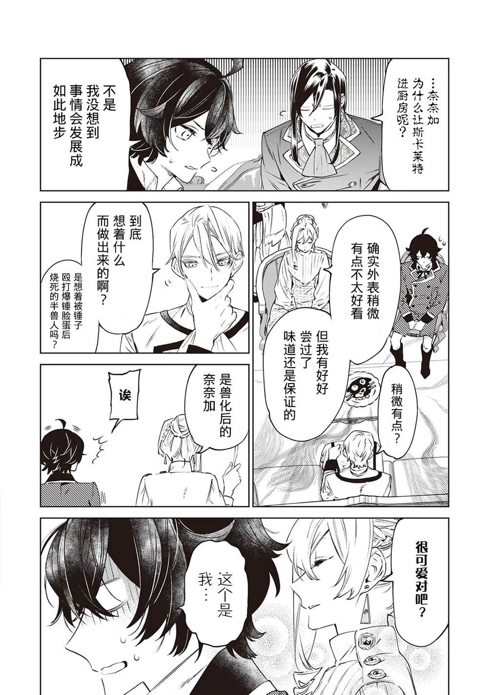 最后再拜托您一件事漫画,番外22图