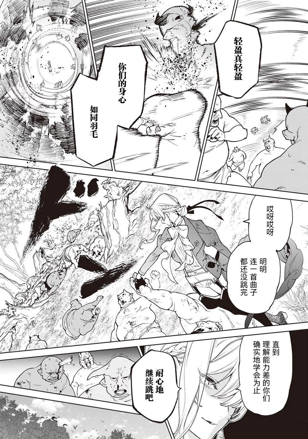 最后再拜托您一件事小说漫画,第28话3图