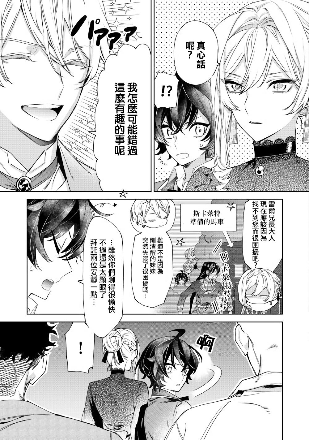 最后再拜托您一件事可以吗动画漫画,第6话 后篇4图