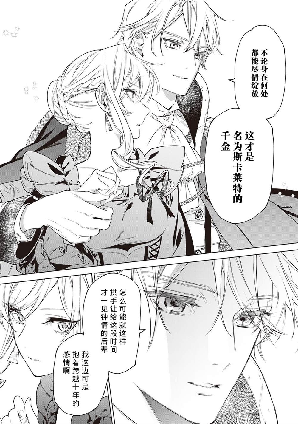 最后再拜托您一件事可以吗动画漫画,第30.5话4图