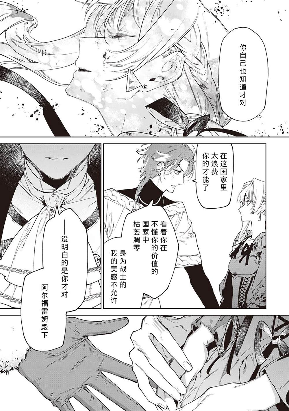 最后再拜托您一件事可以吗动画漫画,第30.5话3图