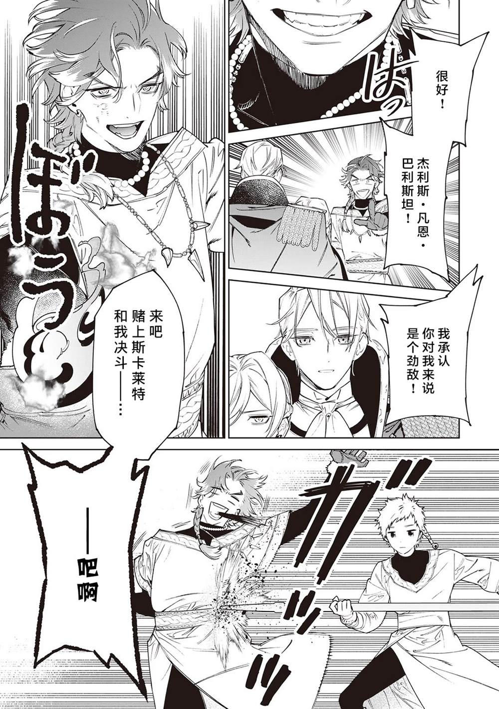 最后再拜托您一件事可以吗动画漫画,第30.5话5图