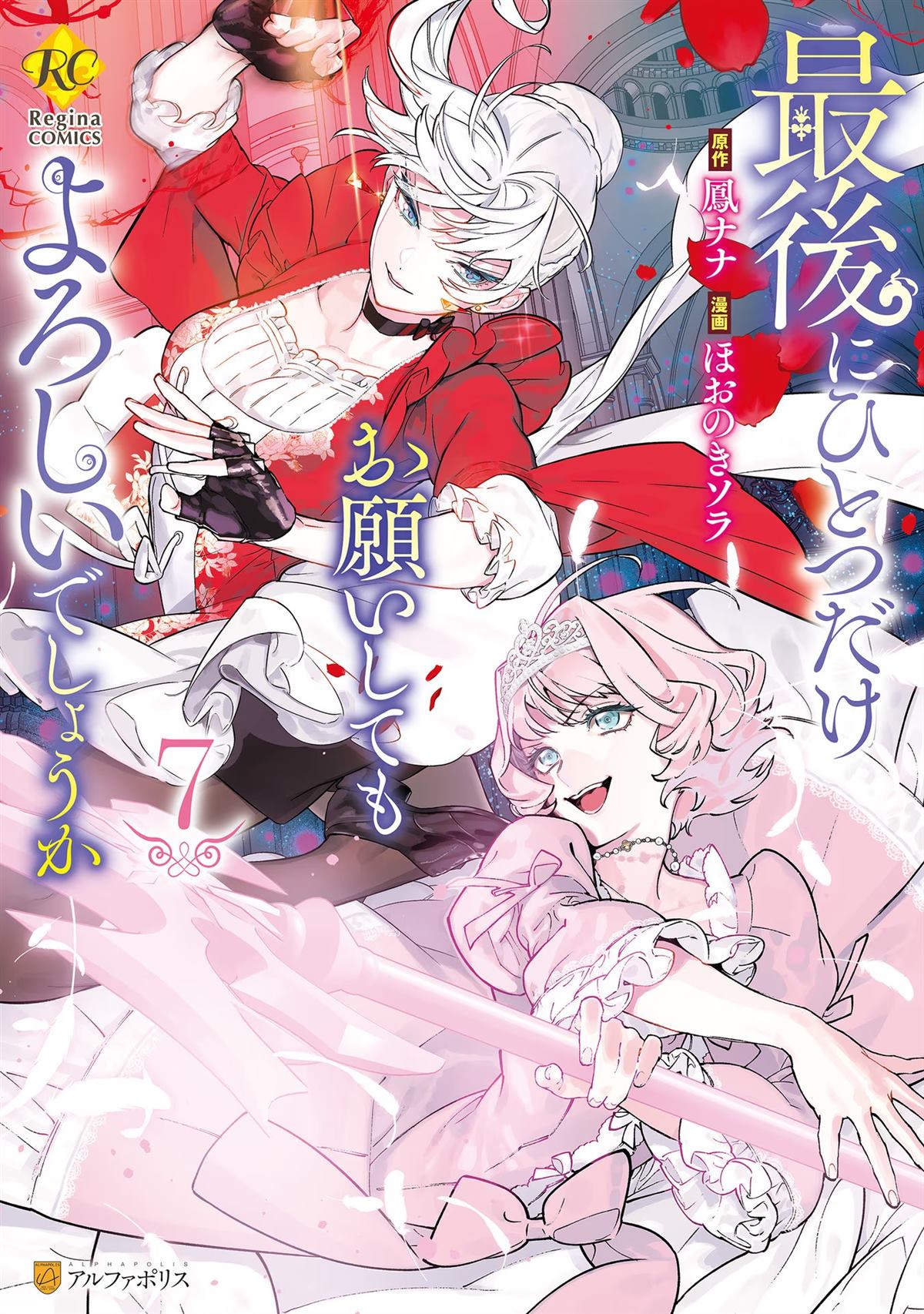 最后可以再拜托您一件事吗完结漫画,第34话1图