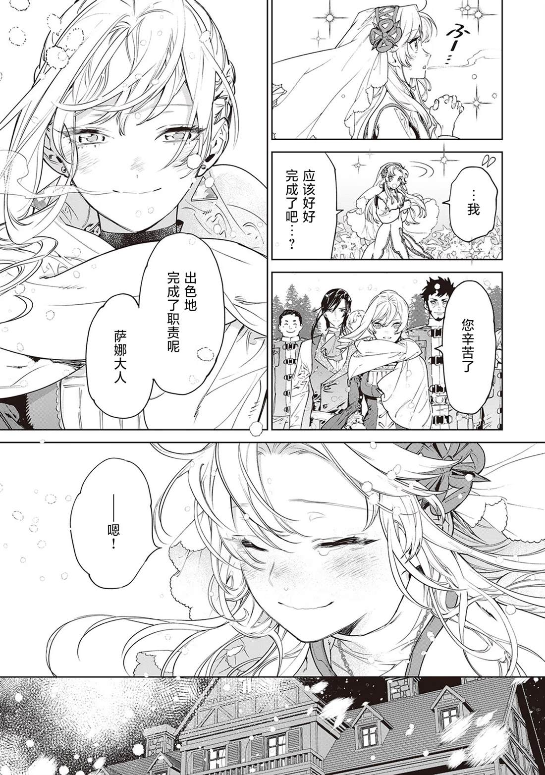 最后拜托你一件事可以吗小说漫画,第37话4图