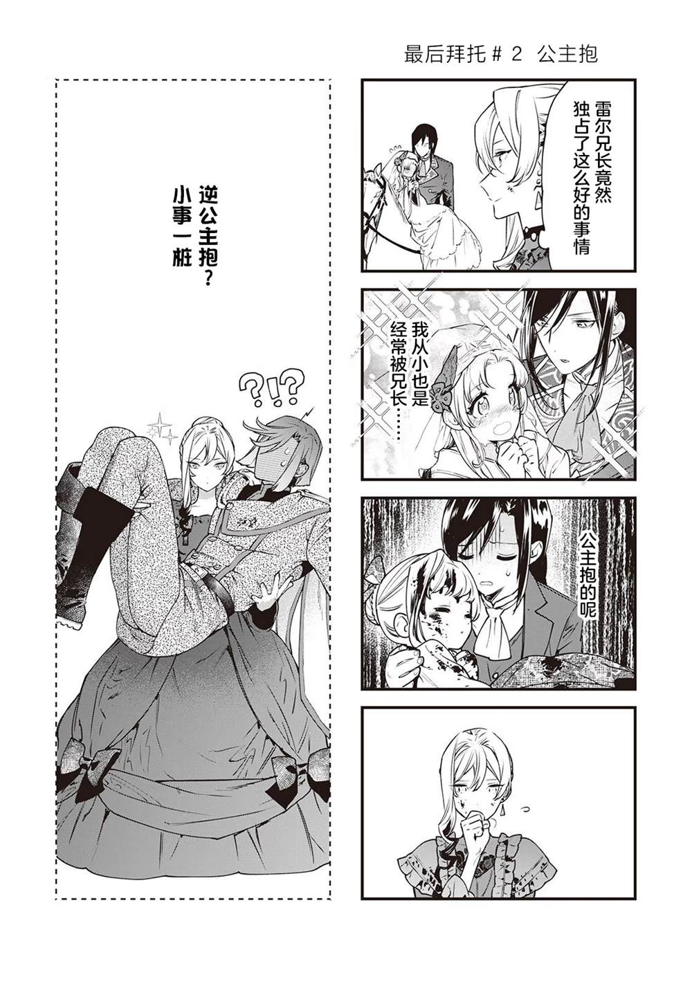 最后拜托你一件事可以吗小说漫画,番外42图