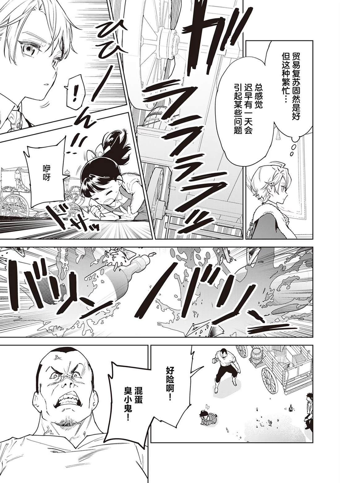 最后再拜托你一件事讲了什么漫画,7卷番外3图