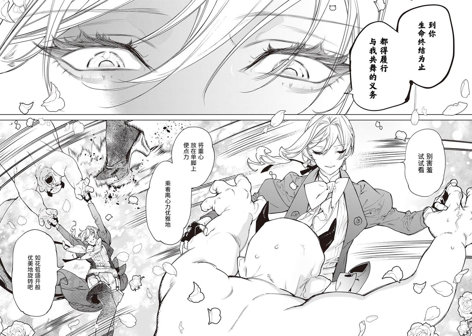 最后再拜托您一件事小说漫画,第28话2图