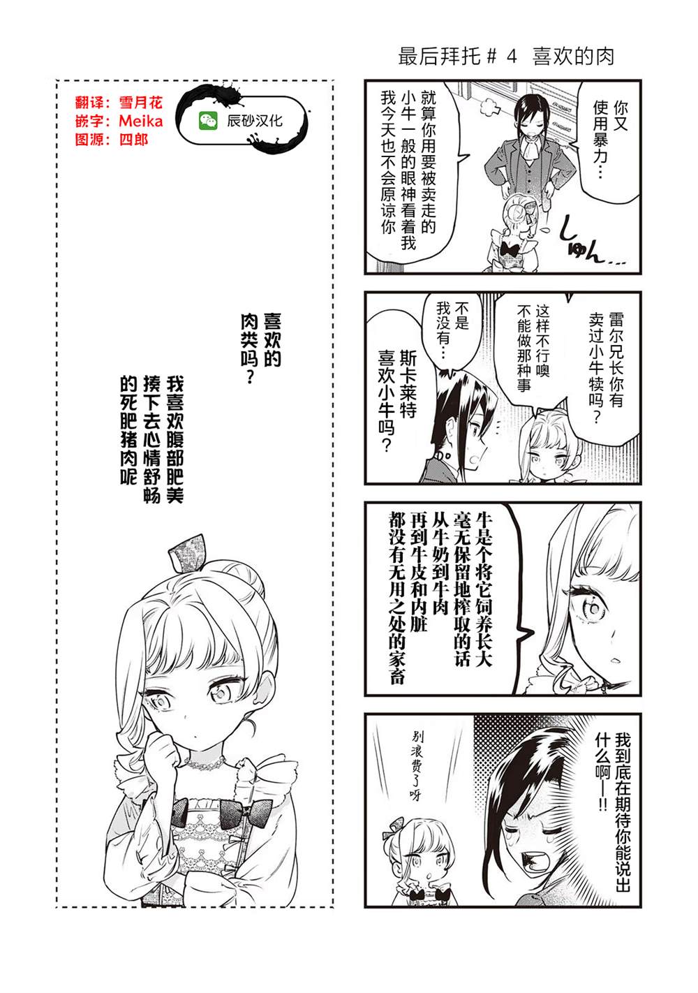 最后拜托你一件事可以吗小说漫画,番外44图