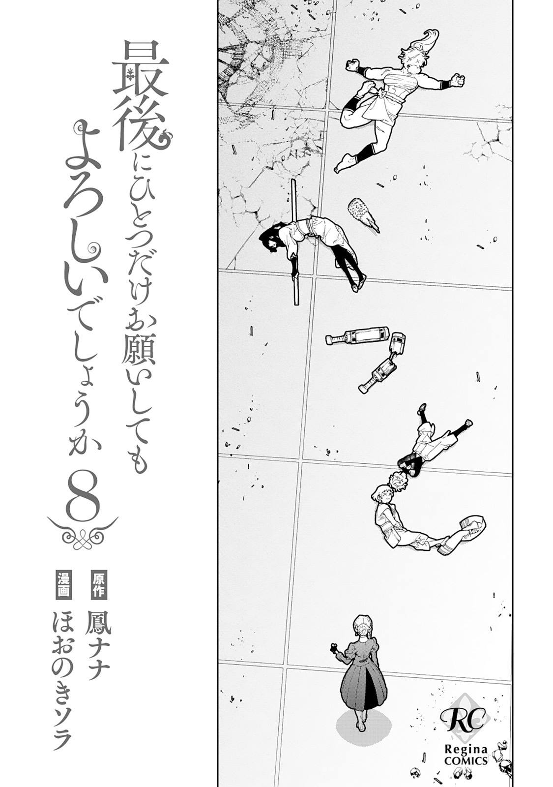 最后拜托你一件事可以吗小说漫画,第39话2图